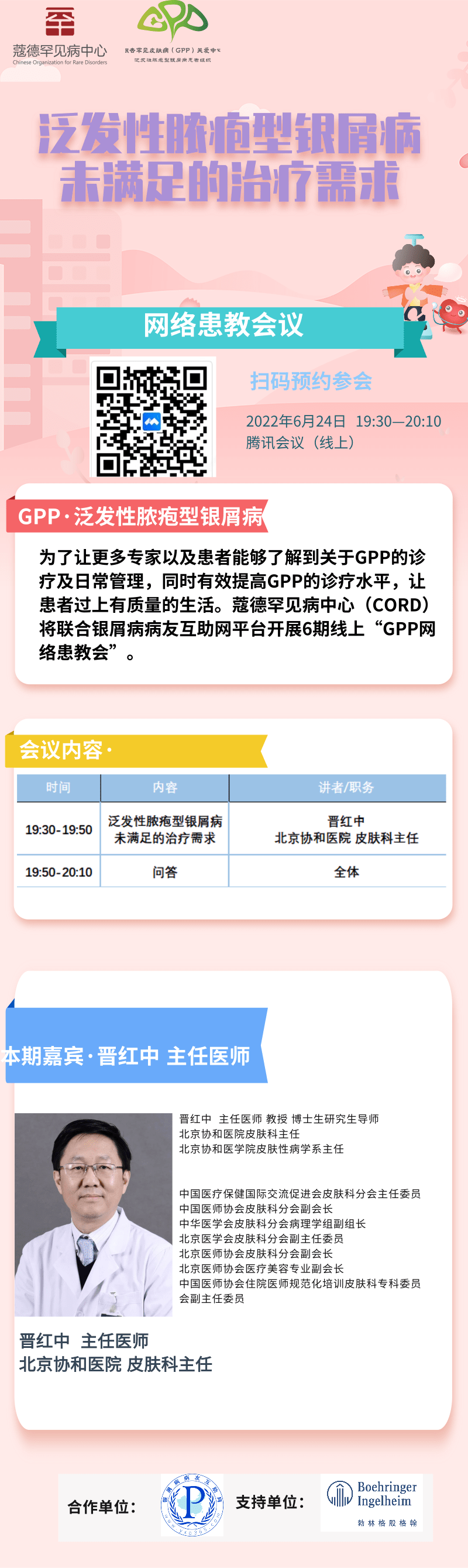 泛发性脓疱型银屑病未满足的治疗需求