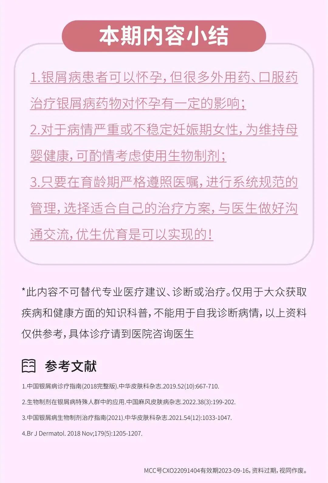 安全用药、合理治疗，生育健康宝宝不是梦！