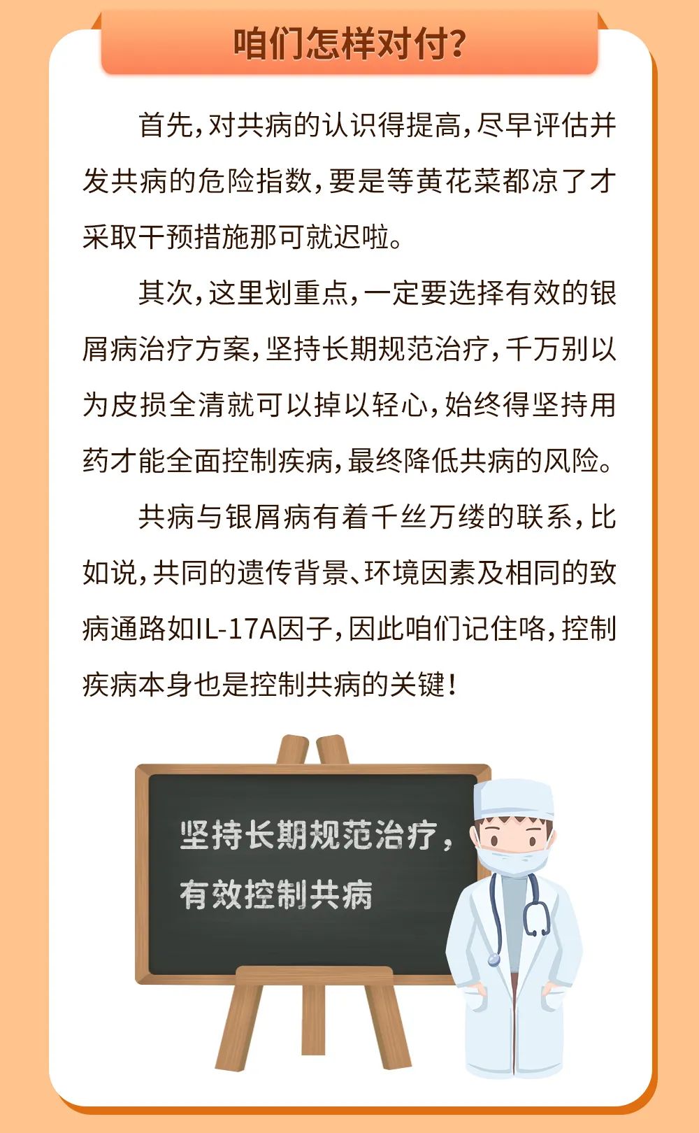 原来这些病可能都是银屑病的锅？