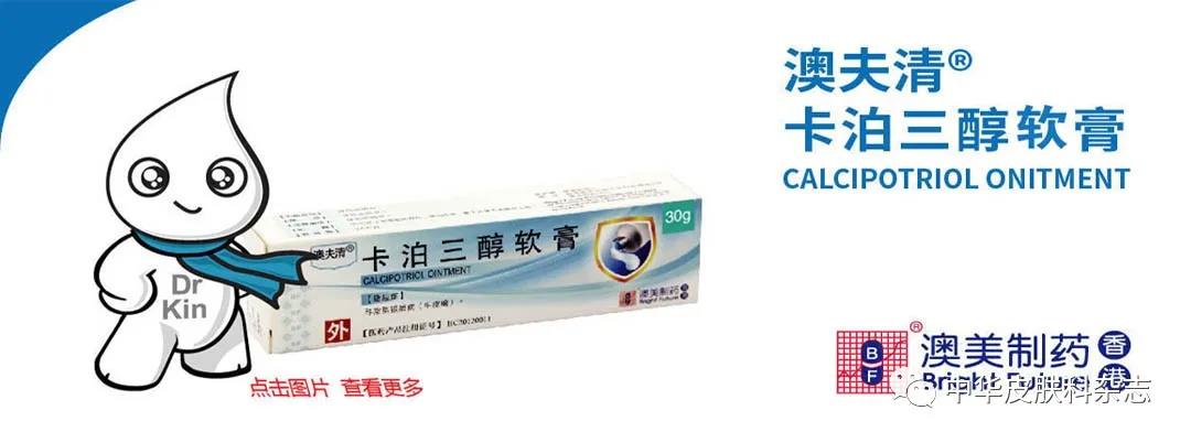 |指南与共识|中国儿童银屑病诊疗专家共识(2021)