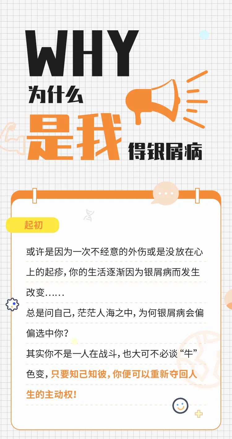 西京皮肤医院王刚院长带你走进医学，发现银屑病的起因