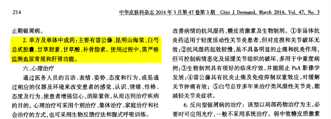 3种常见治疗银屑病的中草药详细讲解，赶快收藏!