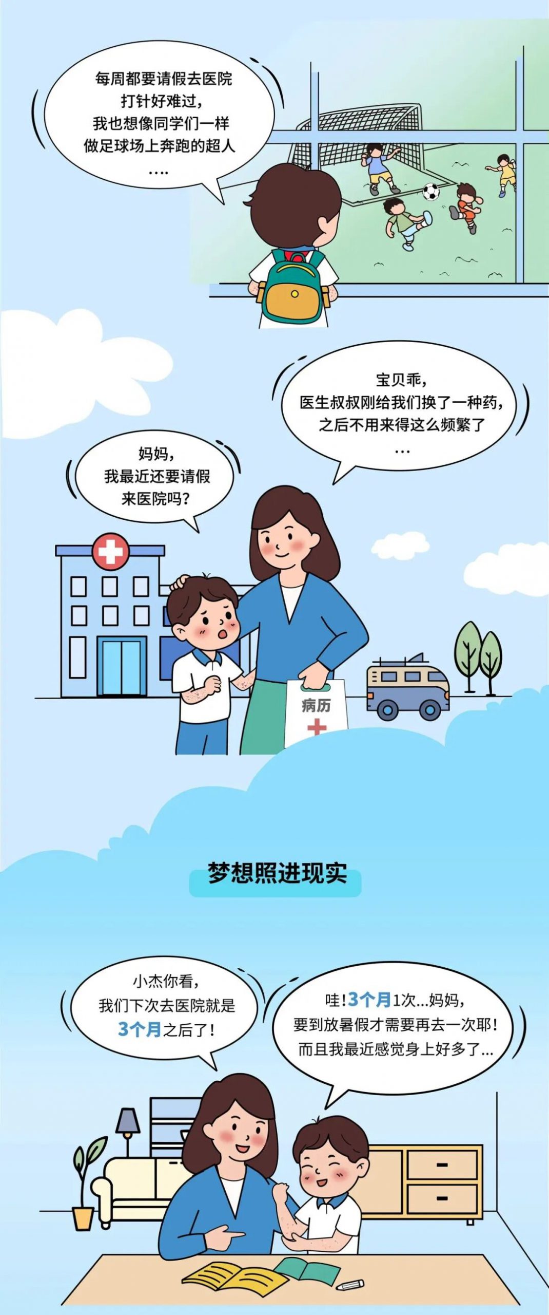 连载漫画：第1话 再见“小雪人”