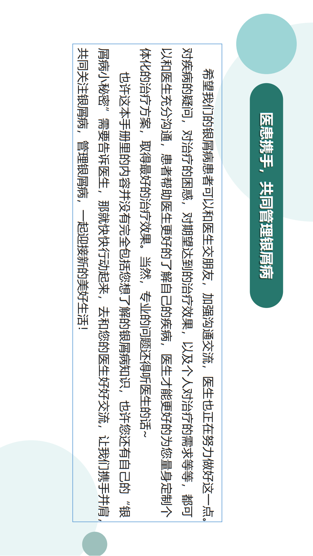 【银屑病科普手册】治疗用药、生物制剂疗法、疾病管理，患者必看