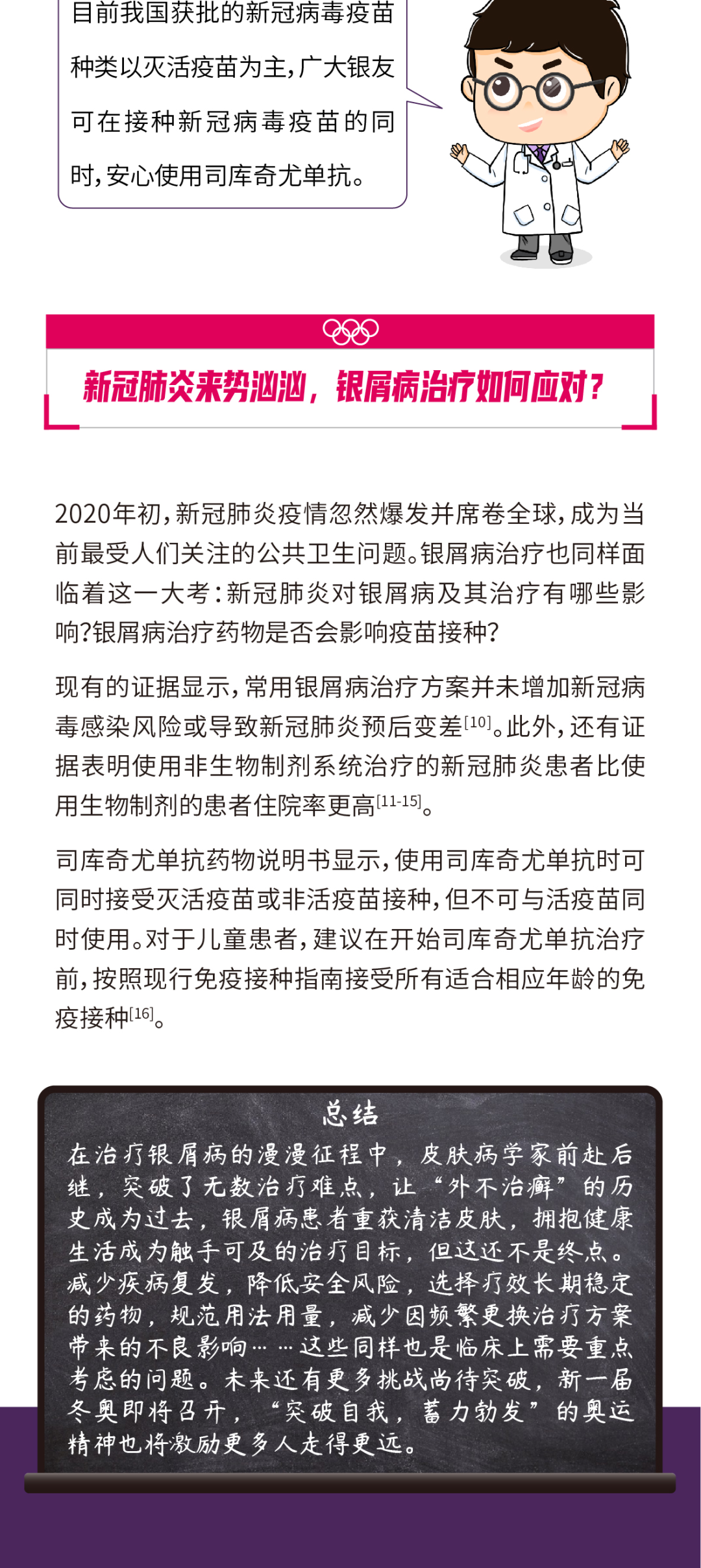 看奥运精神怎样启发抗“银”之战