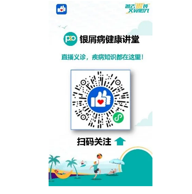 “一年四剂,净享自由”, 银屑病生物制剂乌司奴单抗(喜达诺®)中国上市两周年