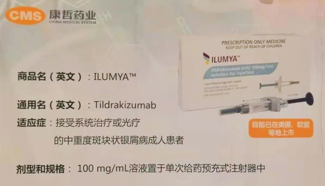 银友情报站｜又一款IL-23抑制剂（替瑞奇珠单抗）获批上市