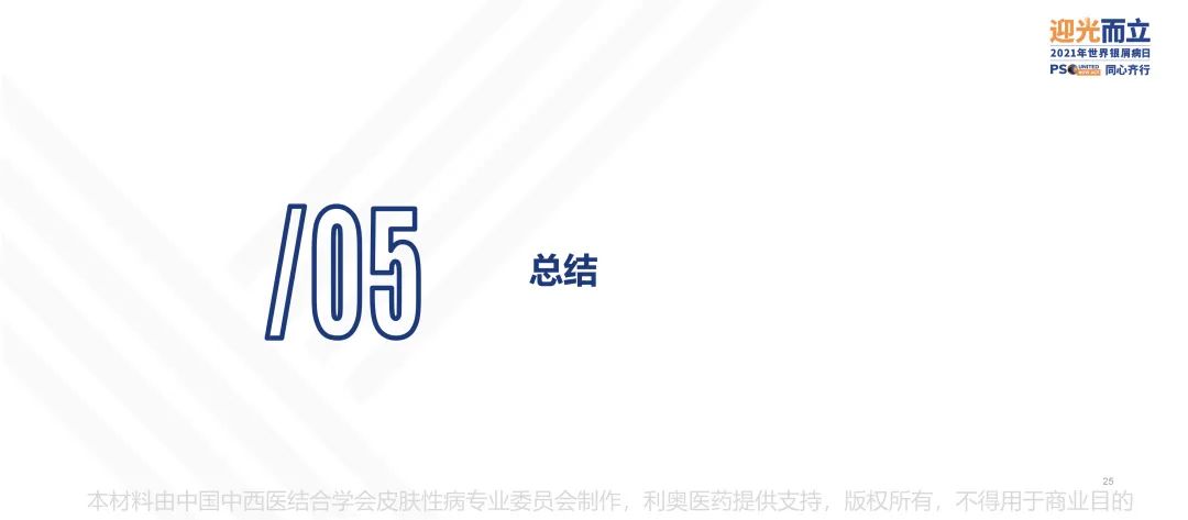 调研显示,中国银屑病患者幸福度相比2017年上涨近38%