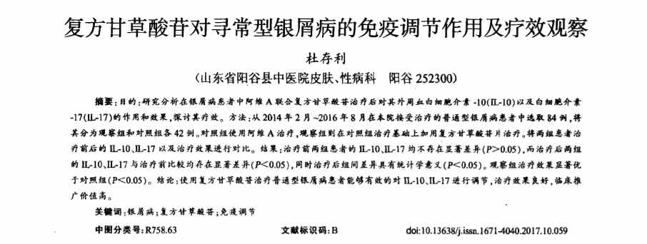 3种常见治疗银屑病的中草药详细讲解，赶快收藏!