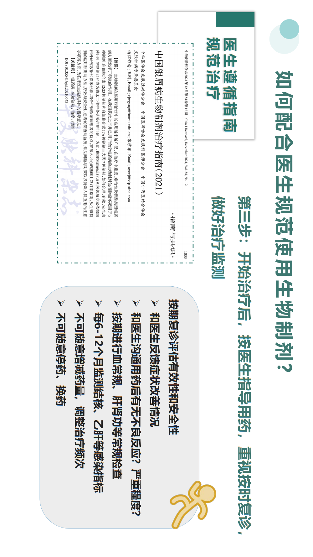 【银屑病科普手册】治疗用药、生物制剂疗法、疾病管理，患者必看