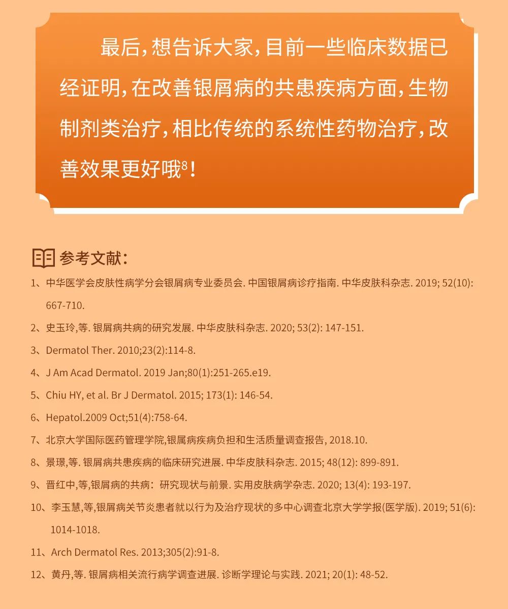 原来这些病可能都是银屑病的锅？