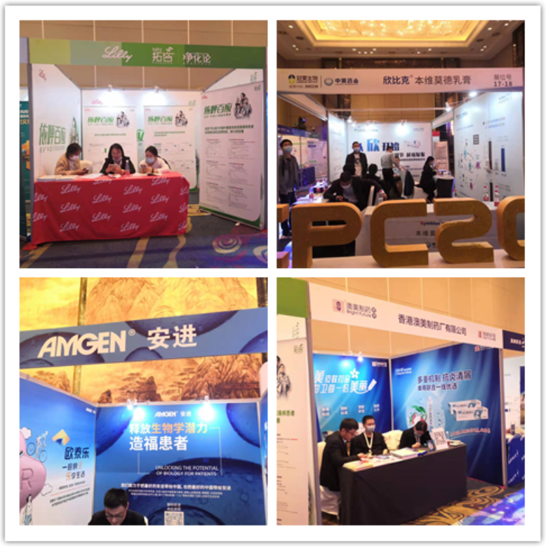 第五届中国银屑病大会现场图集
