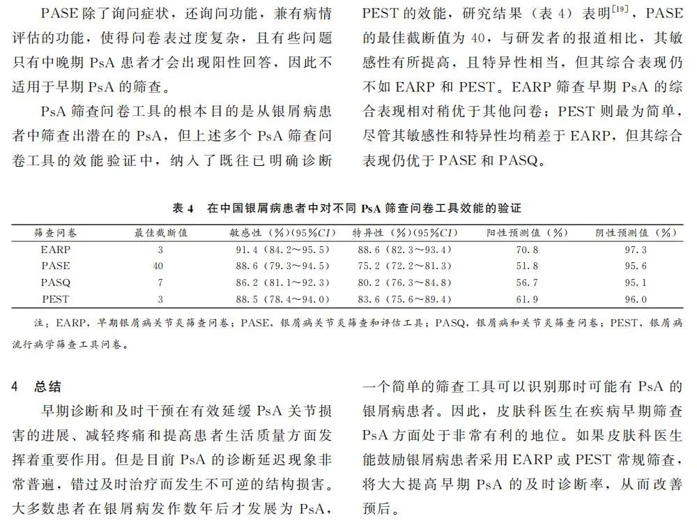 这位医生告诉我们：即使银屑病的皮损很轻甚至已消失，也可能发生银屑病关节炎