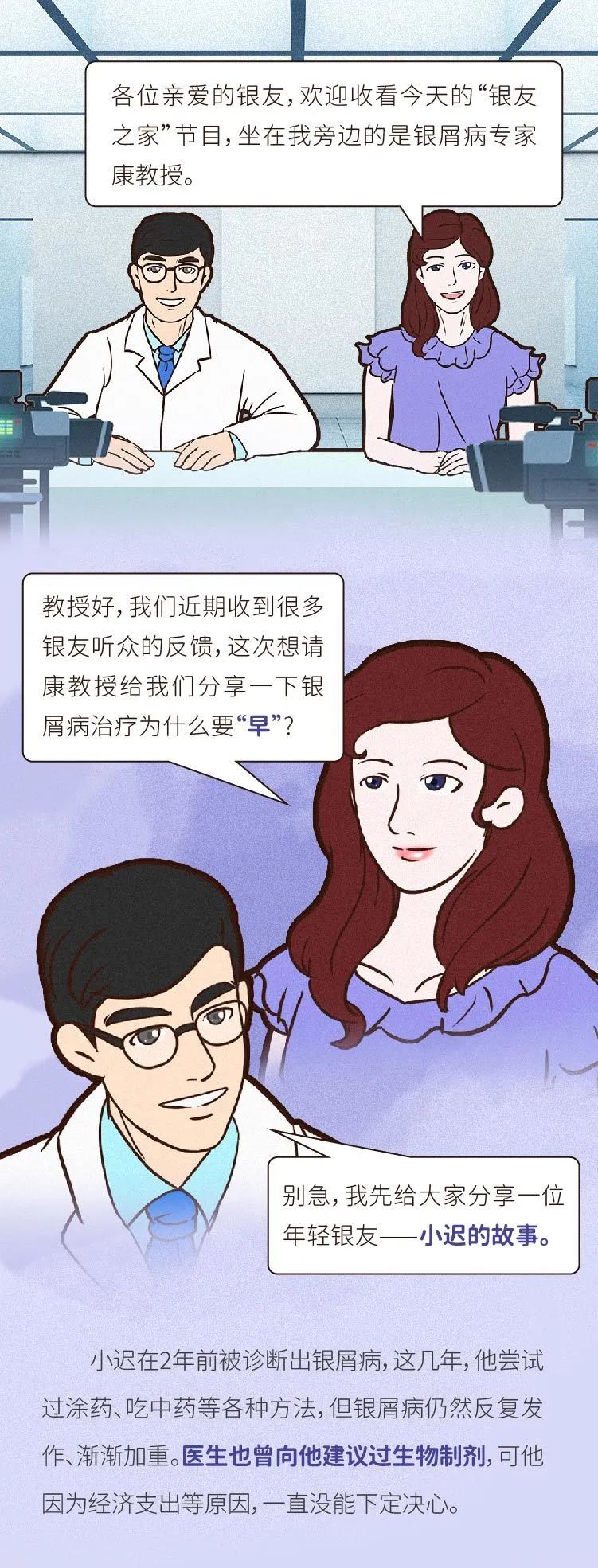 早一步，才能步步精彩，银屑病治疗正当其时