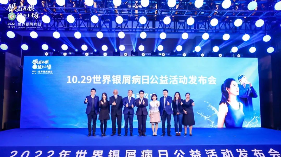 10月29日世界银屑病日：银者无惧，追光上场！为每一位“银者”加油 ！