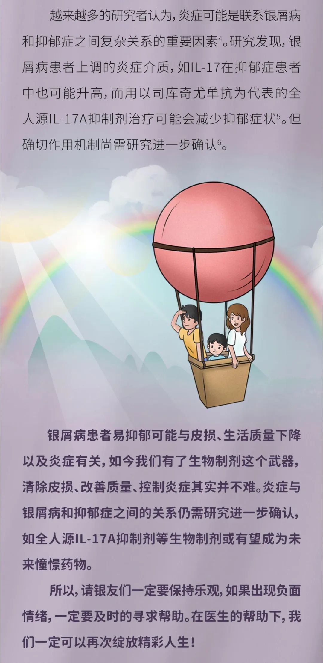 抑郁症，银屑病患者无法诉说的痛！