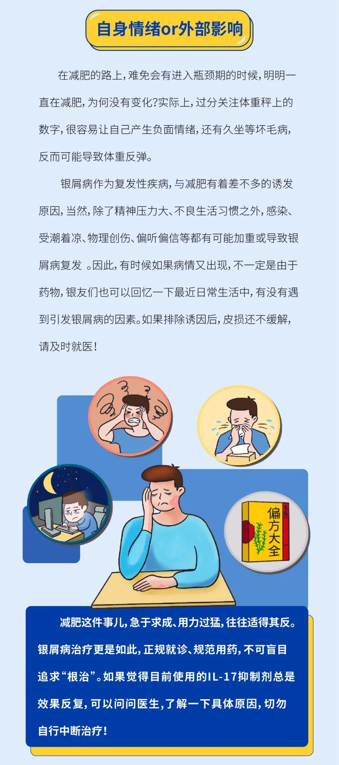 皮损反反复复的四大原因，你究竟中招了哪一个？