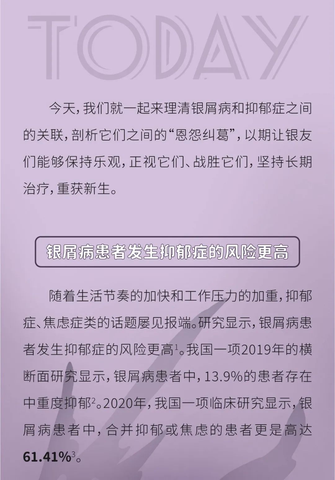 抑郁症，银屑病患者无法诉说的痛！