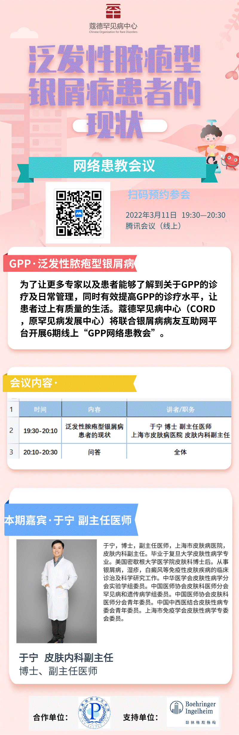 泛发性脓疱型银屑病患者现状