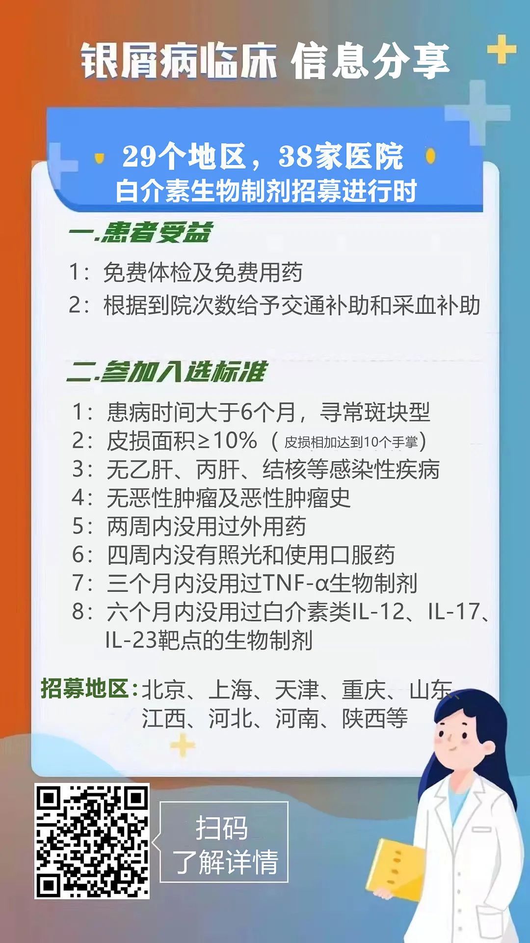 盘点银友对生物治疗的几个误区
