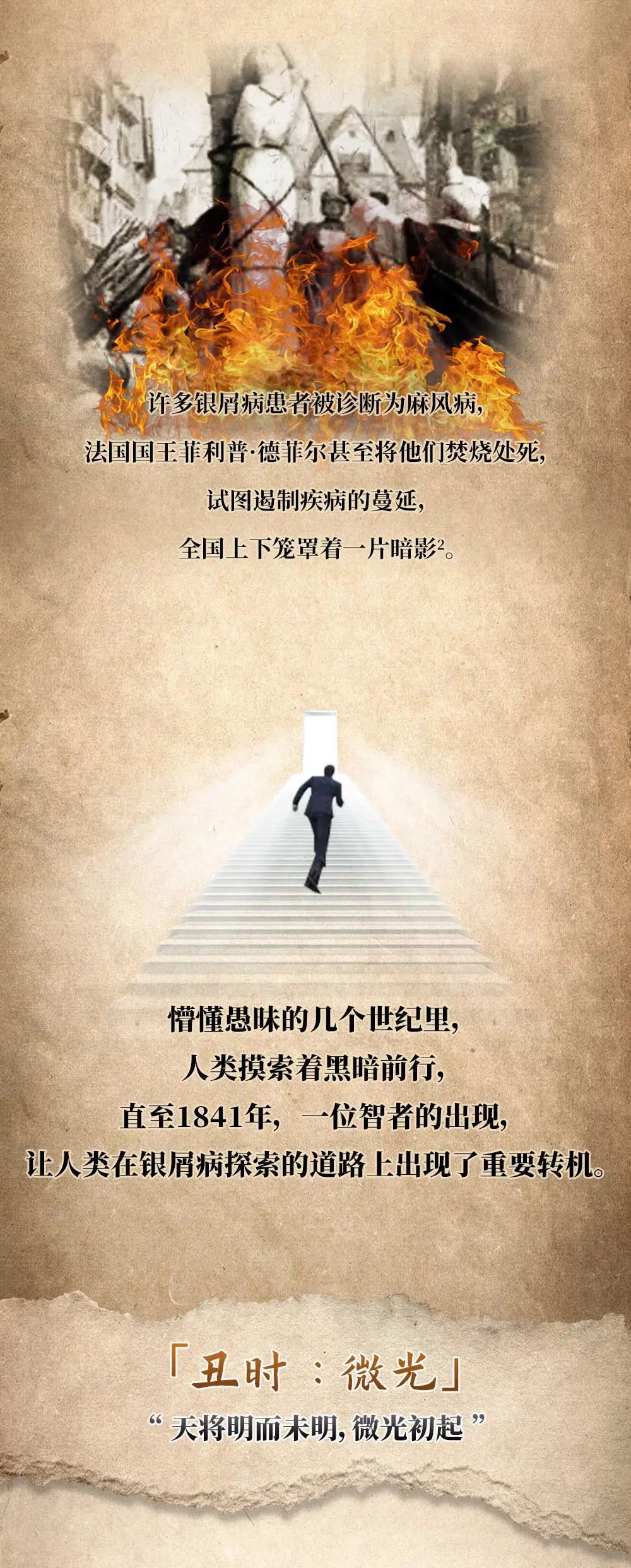 深扒三千年银屑病史，所有人都惊呆了！