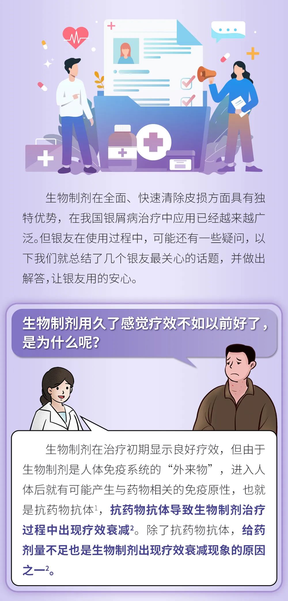 再谈生物制剂的疗效