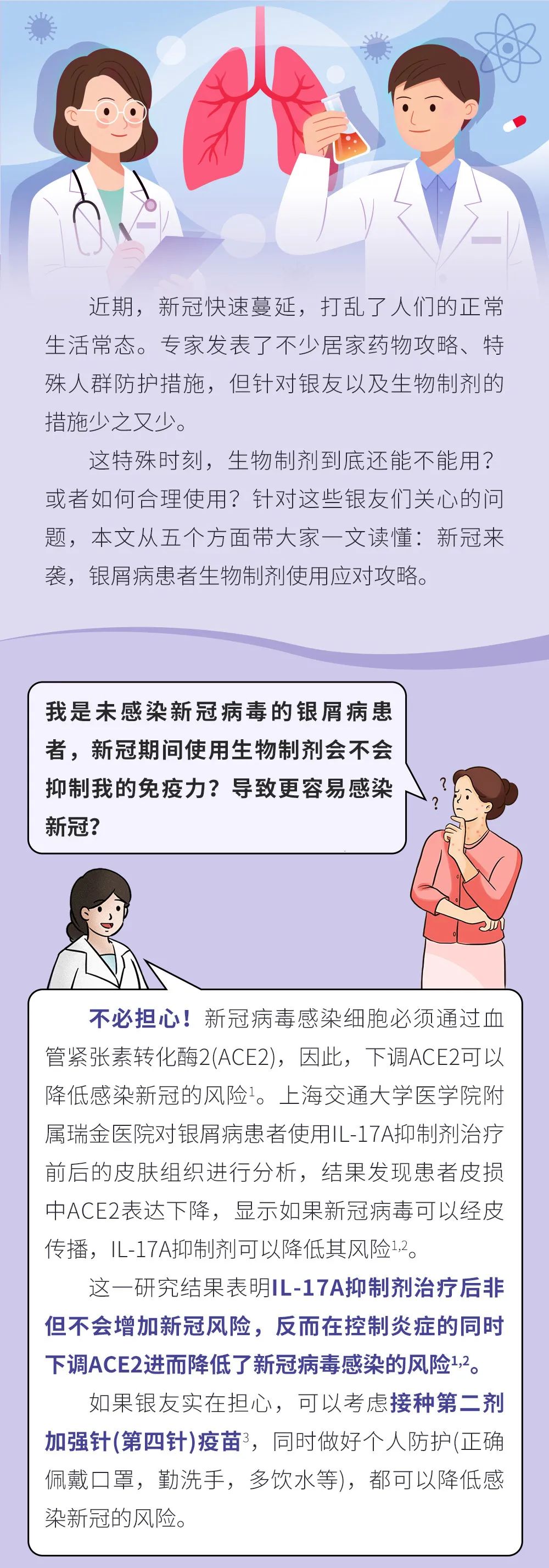 一文读懂：新冠来袭，银屑病患者生物制剂使用应对攻略