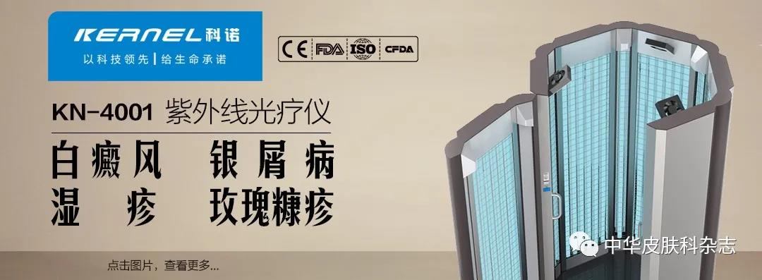 |指南与共识|中国儿童银屑病诊疗专家共识(2021)