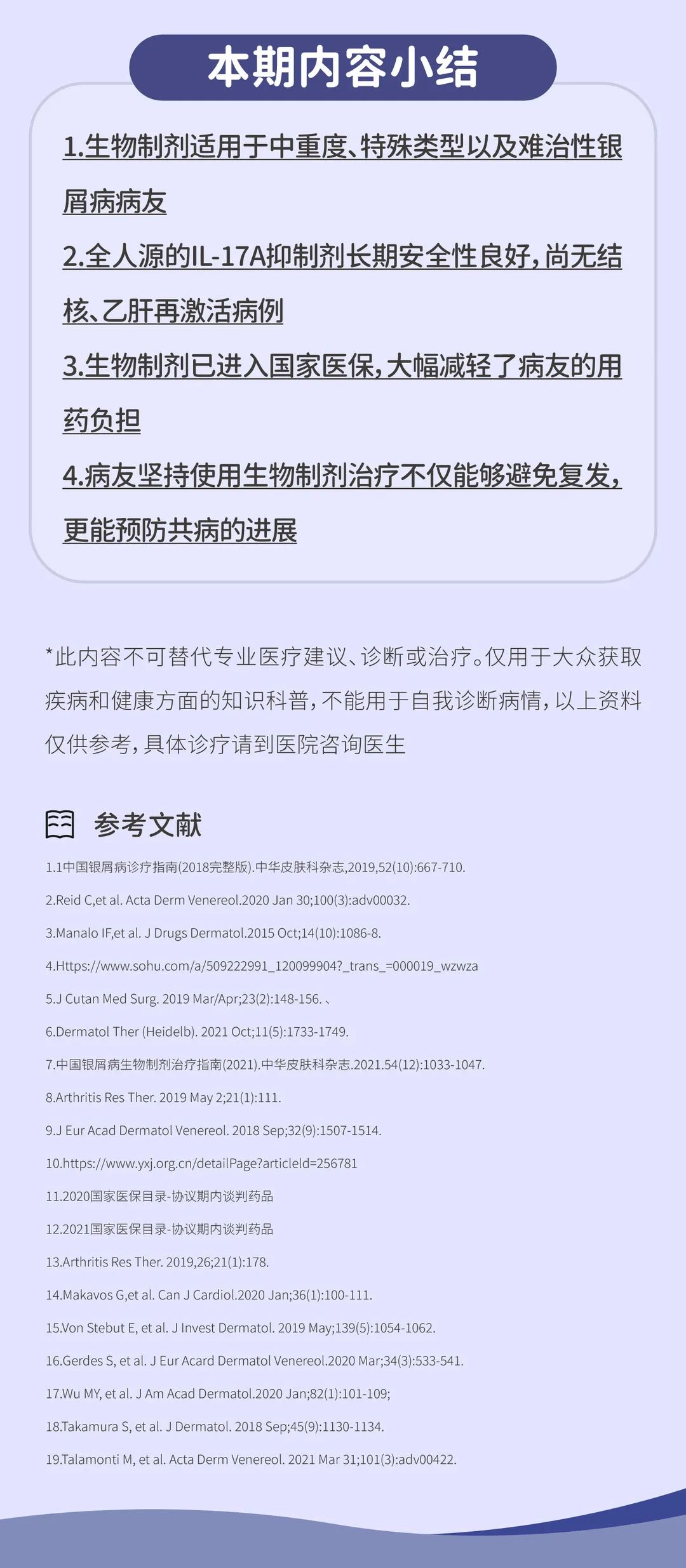 为什么说银屑病进入了“好治”时代