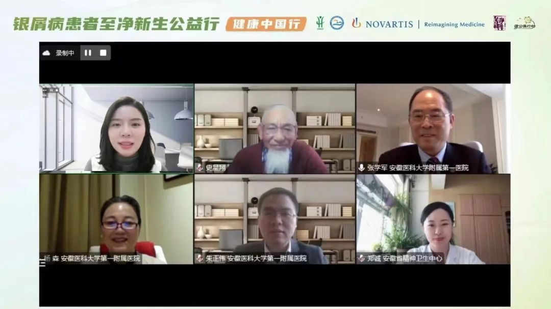 “健康中国行——银屑病患者至净新生公益行”合肥收官站圆满落幕