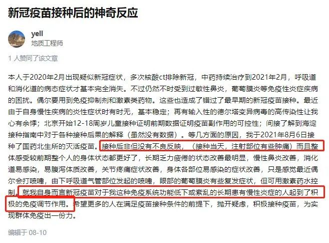 接种COVID-19疫苗，还能治好银屑病？