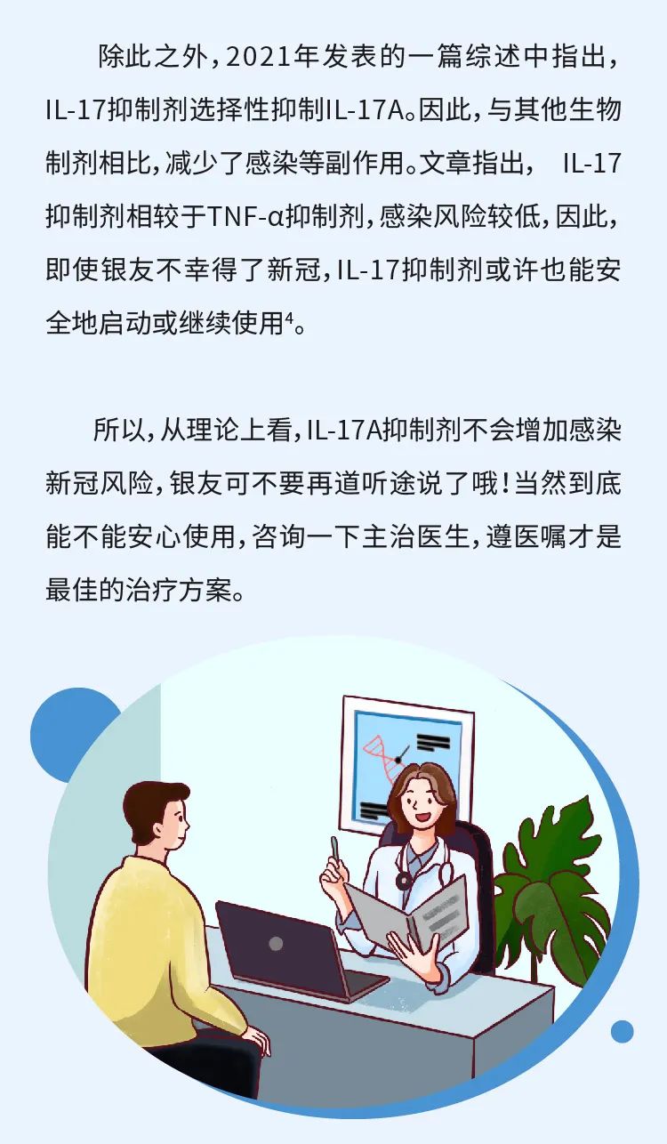 疫情期间，使用生物制剂治疗皮损会更容易感染新冠吗？