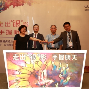 修美乐®开启银屑病治疗新格局 “手握明天”公益捐助项目同步启动