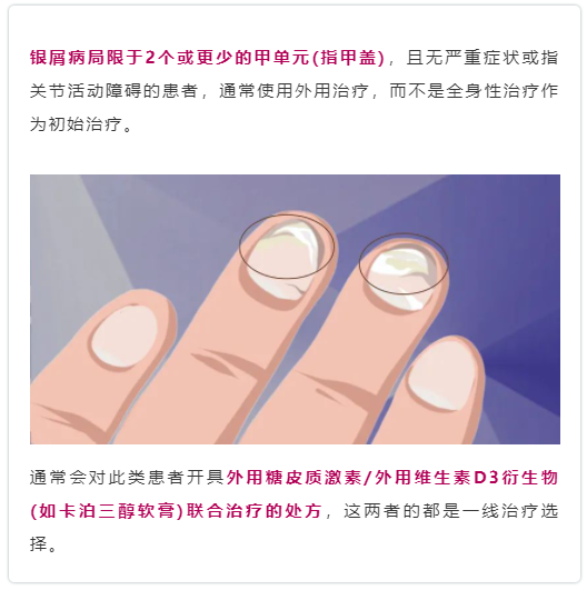华山医院皮肤科博士来支招:指甲上的银屑病要这样治疗!