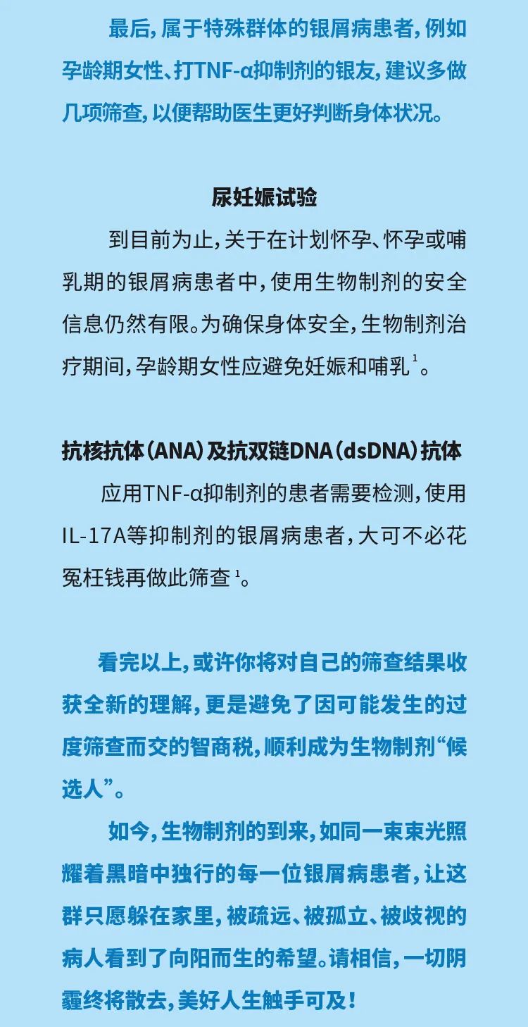打生物制剂前筛查这么多，有必要都做吗？