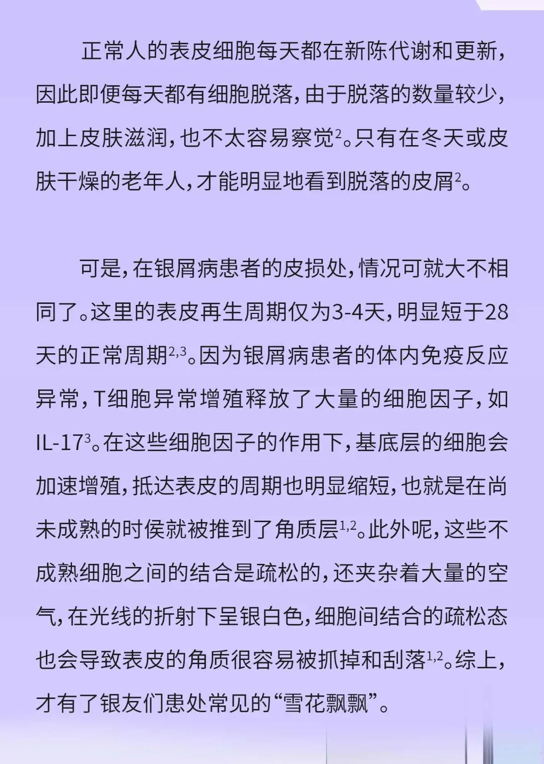 银屑病患者脱落皮屑的真相，原来是这样…