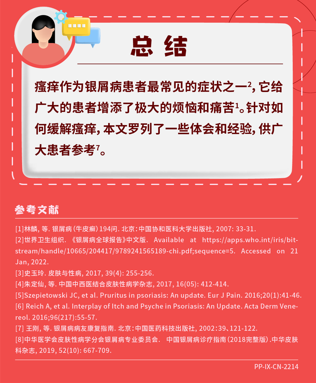 银屑病瘙痒难受怎么办
