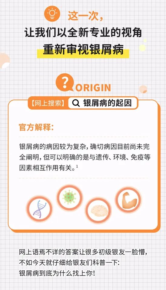 为什么是我得银屑病？