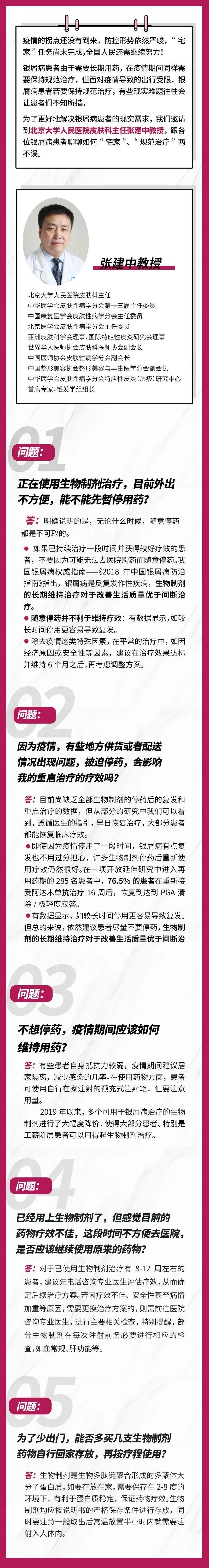 药不能停！银屑病患者如何“宅家”、“规范治疗”两不误