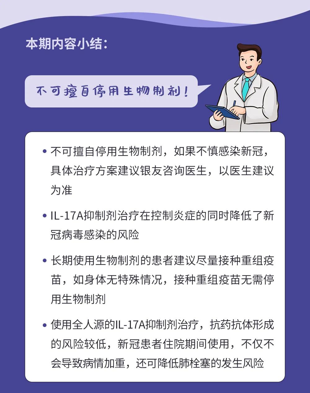 一文读懂：新冠来袭，银屑病患者生物制剂使用应对攻略