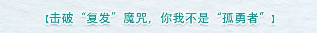 抗银十余载，我又找回了失去的青春