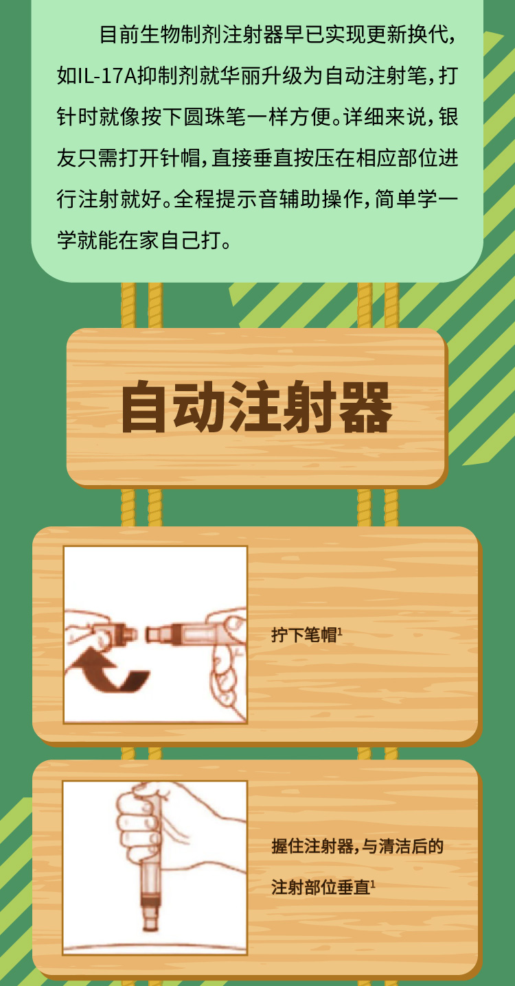 自助式生物制剂，居家轻松搞定！
