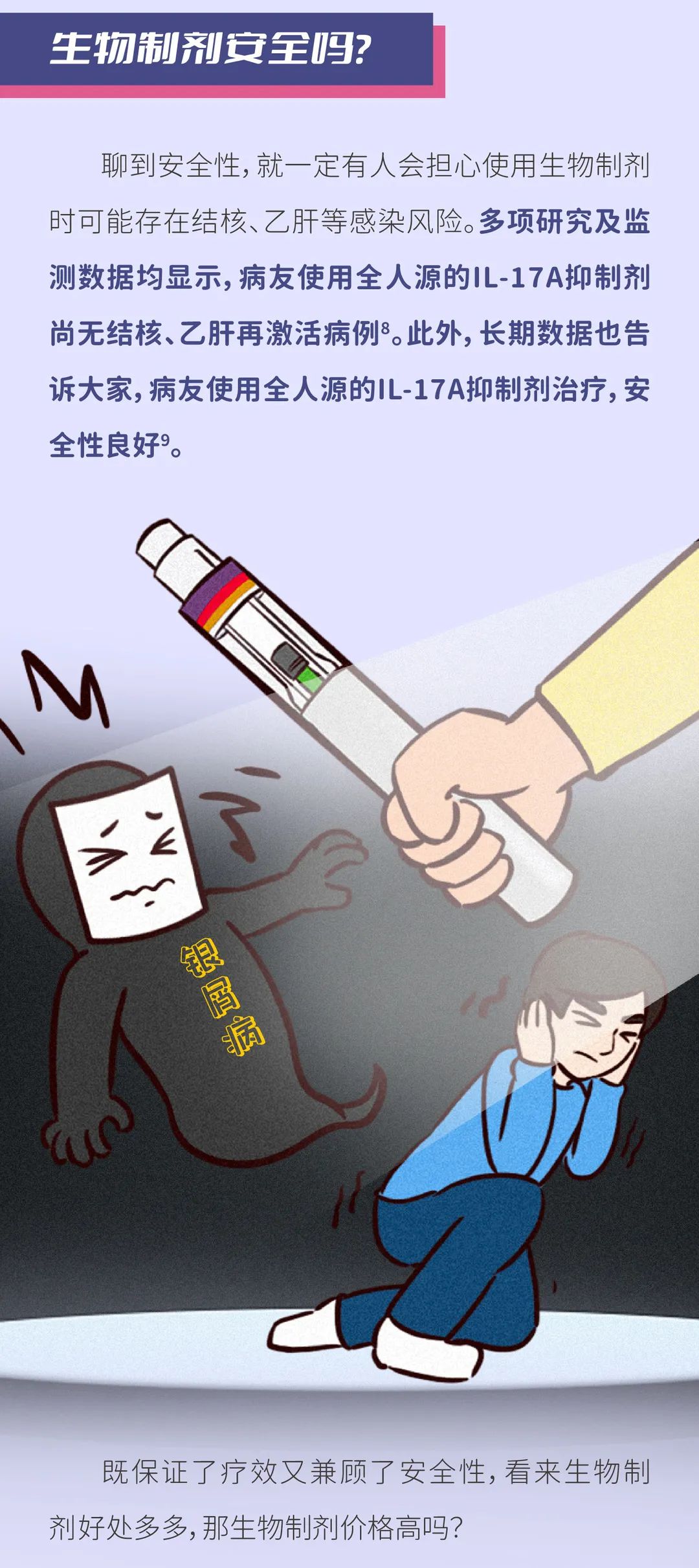 为什么说银屑病进入了“好治”时代
