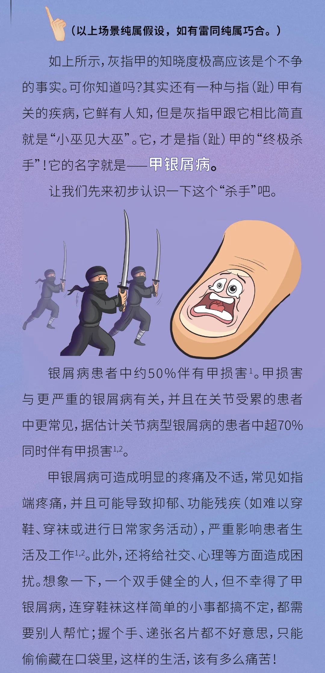 如果你的指（趾）甲出现这些情况，当心是“甲银屑病”！