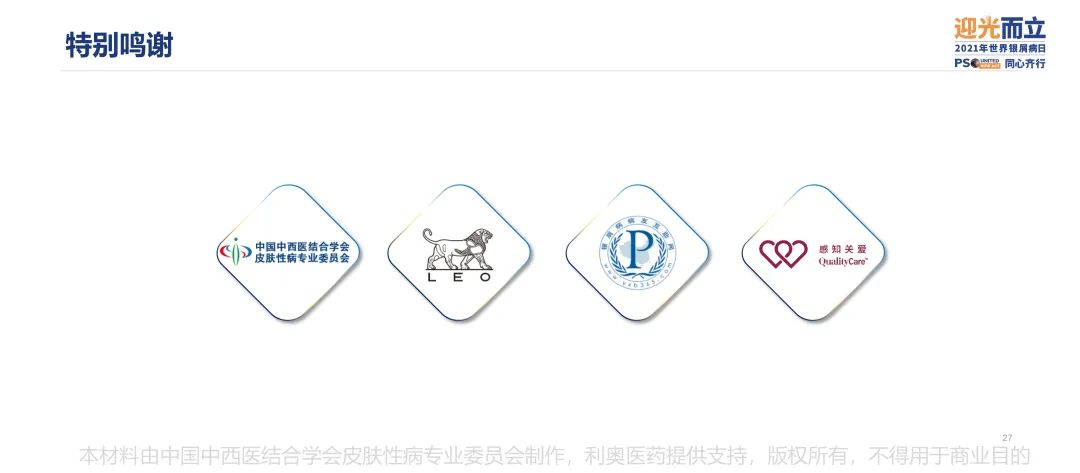 调研显示,中国银屑病患者幸福度相比2017年上涨近38%