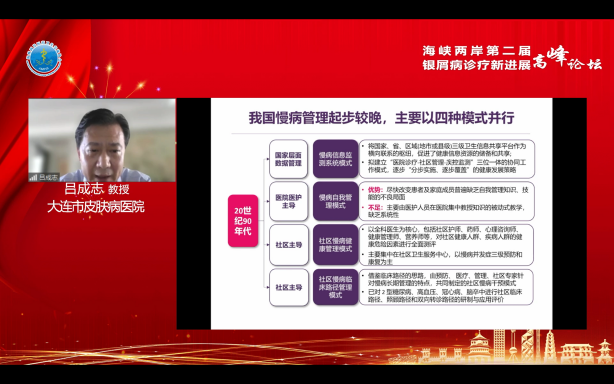 海峡两岸第二届银屑病诊疗新进展高峰论坛（全程回顾）