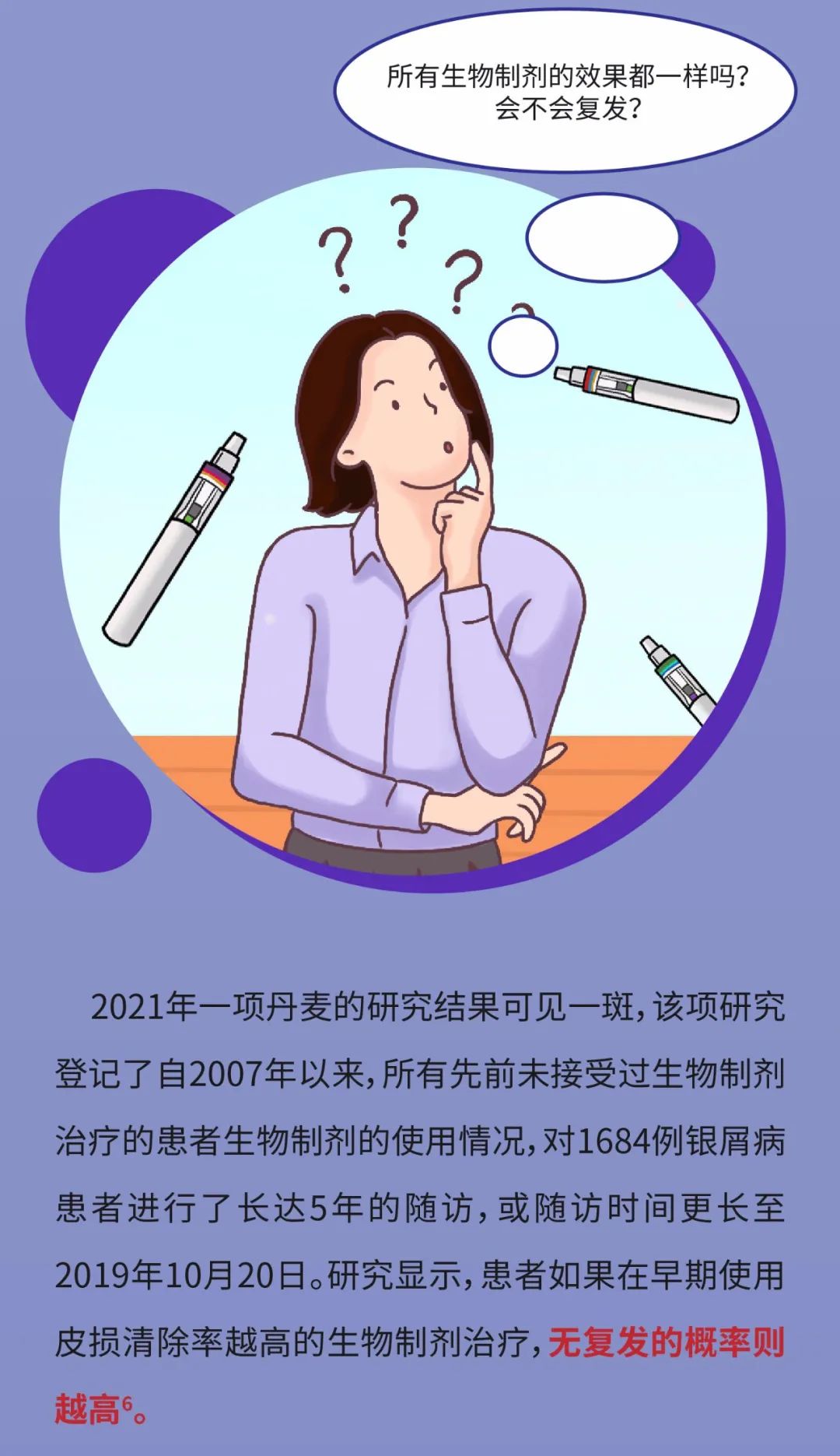 生物制剂最后才用？带你看早用的三大好处