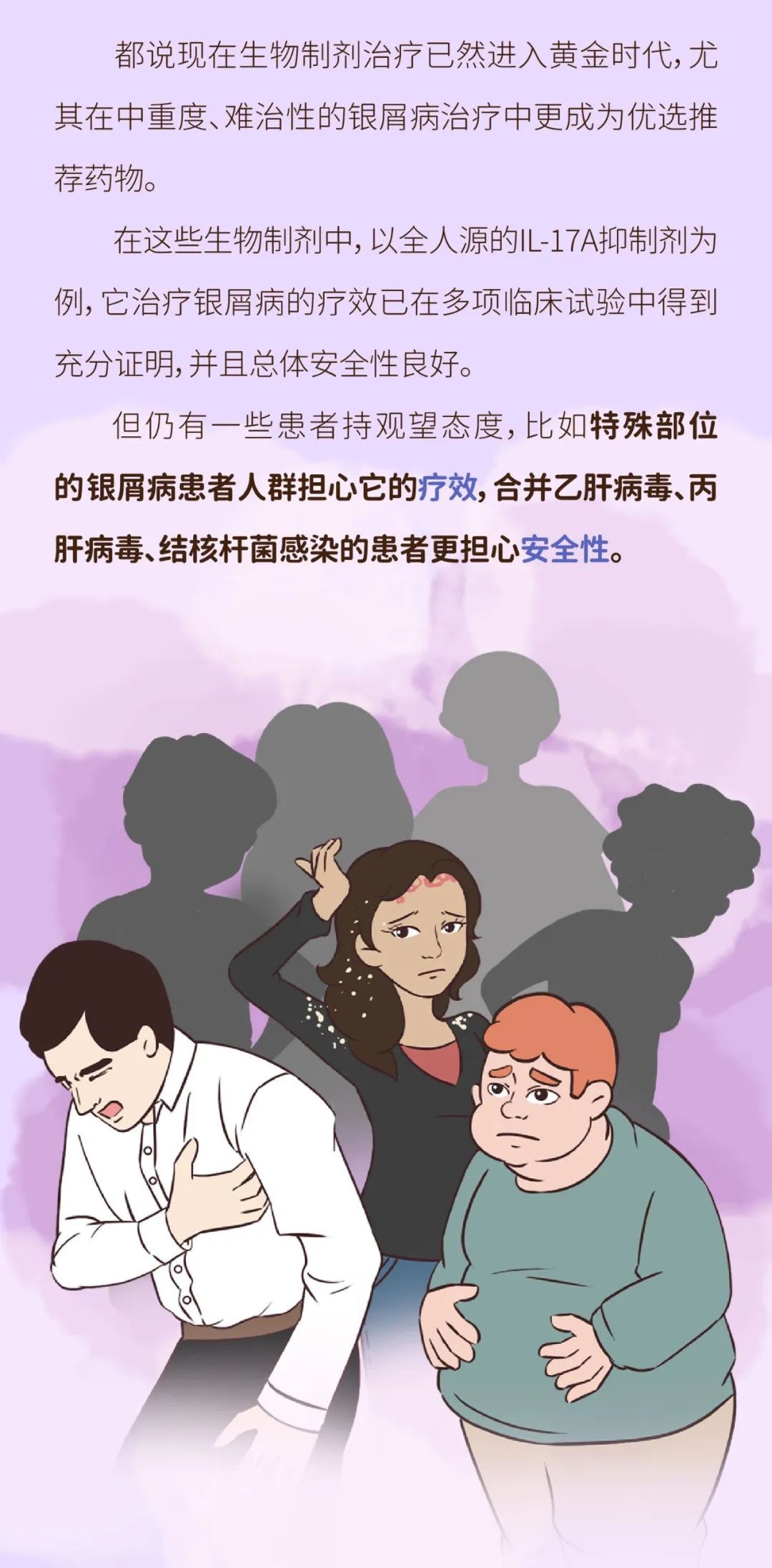 全人源的IL-17抑制剂在特殊人群中的应用