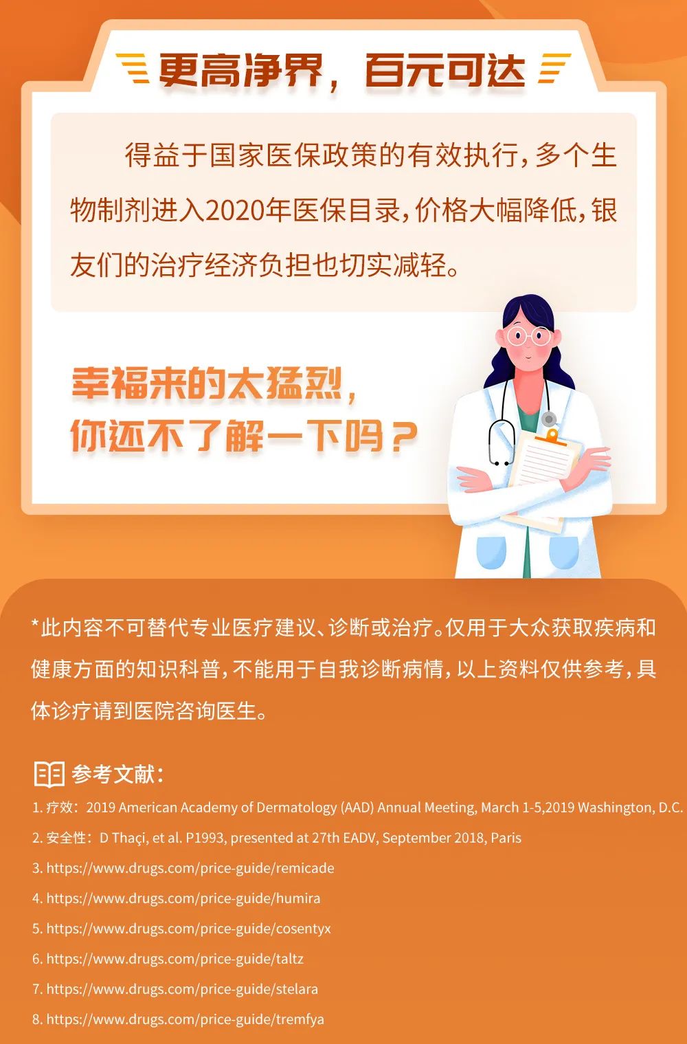 中国vs美国，生物制剂价格到底有多“美丽”？