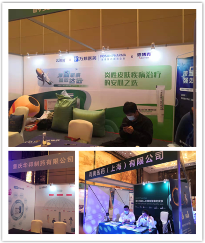 第五届中国银屑病大会现场图集